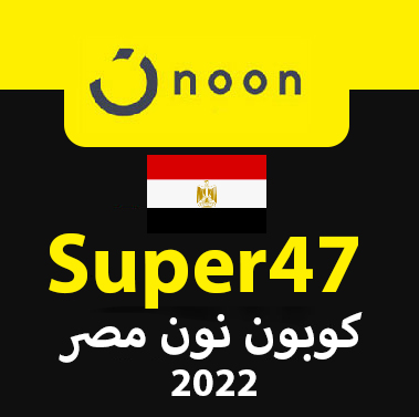 كود خصم نون مصر 2022